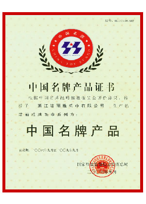 中國(guó)名牌產(chǎn)品